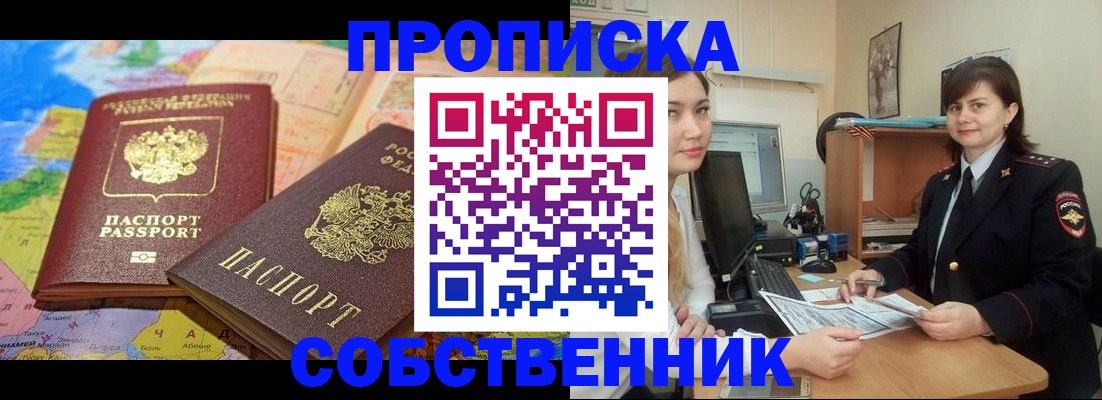 временная регистрация в квартире в Ангарске