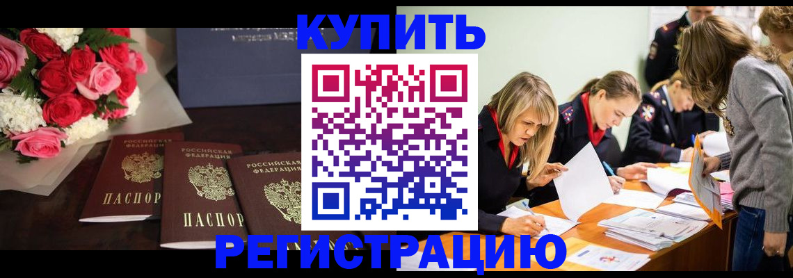 прописка от собственника в Ангарске