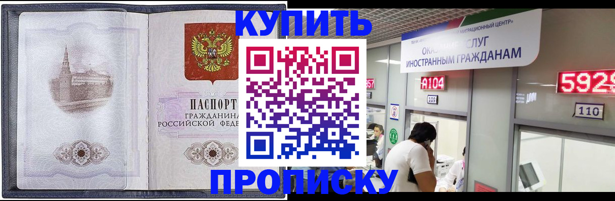 временная регистрация в квартире в Ангарске