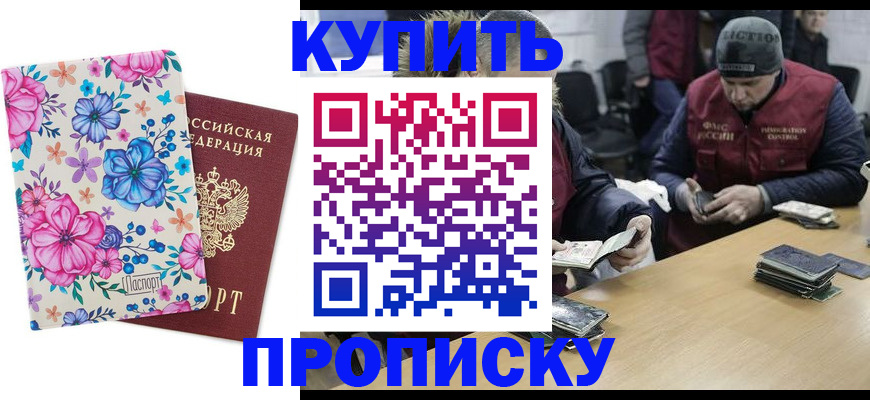 прописка регистрация в Ангарске