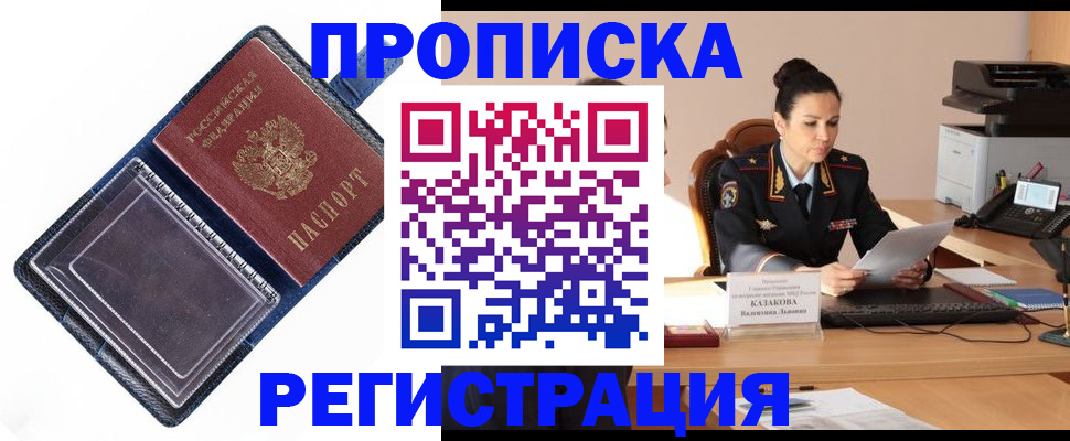 временная регистрация гарантия в Ангарске
