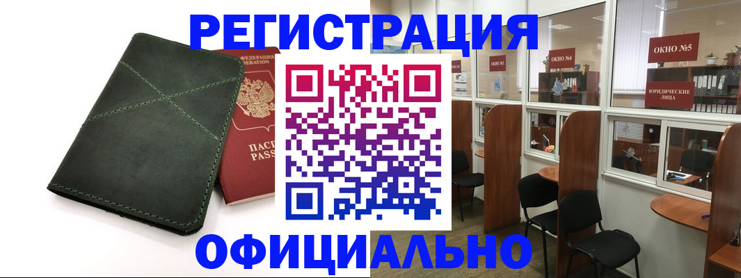 временная регистрация законно в Ангарске