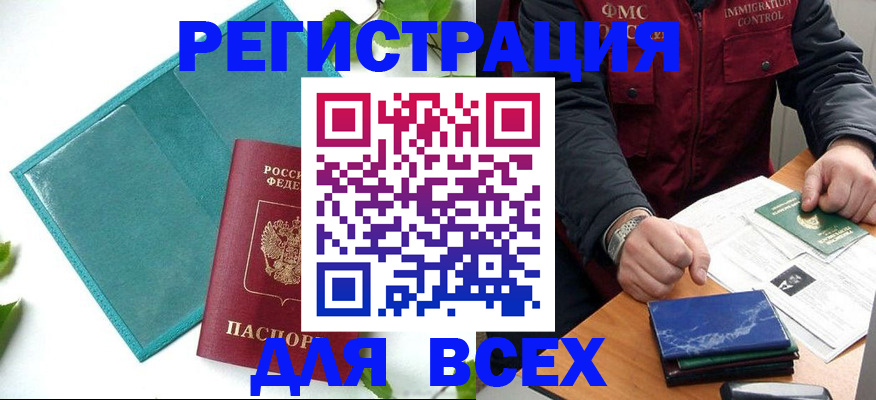 временная регистрация недорого в Ангарске