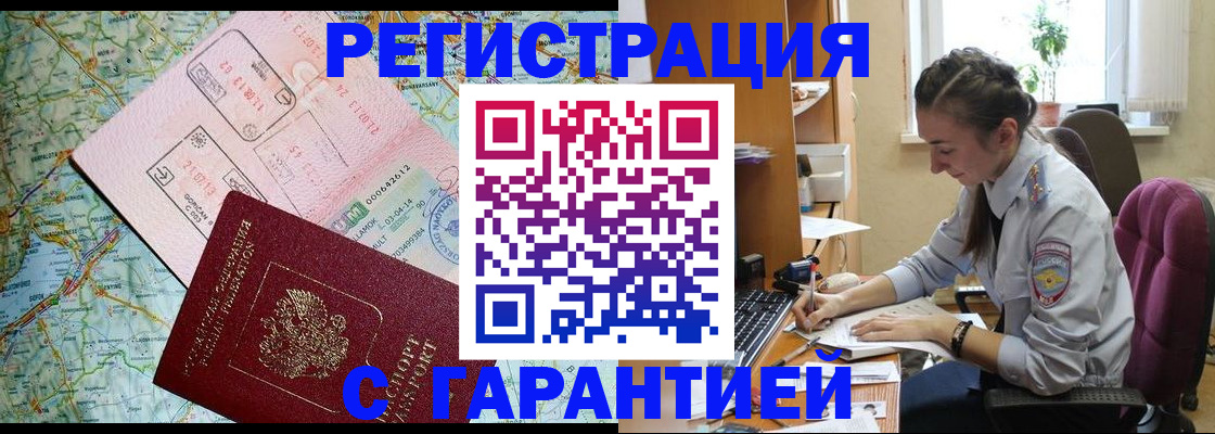 где прописаться в Ангарске