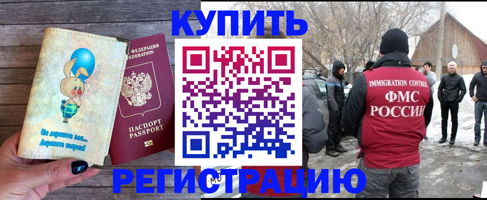 временная регистрация законно в Ангарске